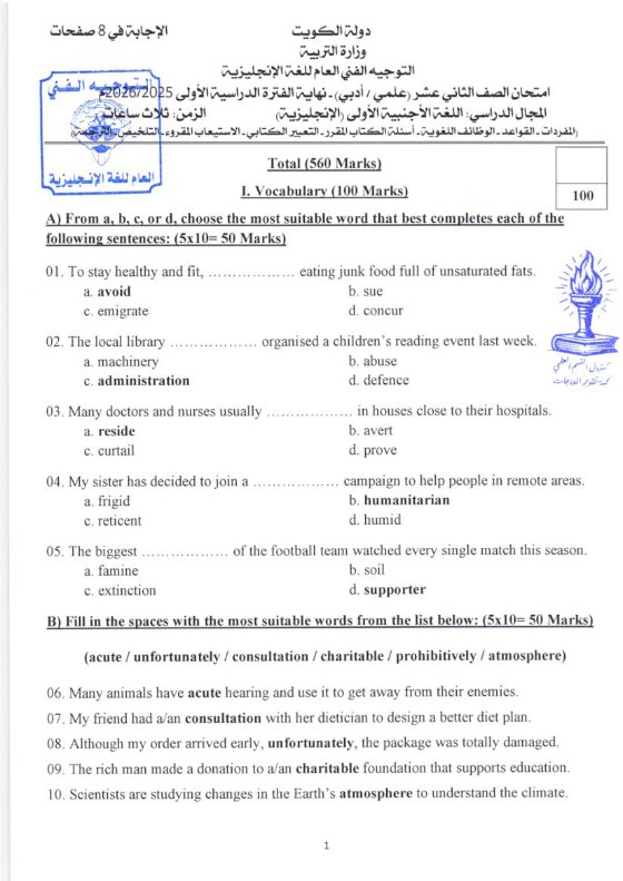 نموذج اجابة امتحان لغة انجليزية الصف الثاني عشر الفصل الأول 2025-2026
