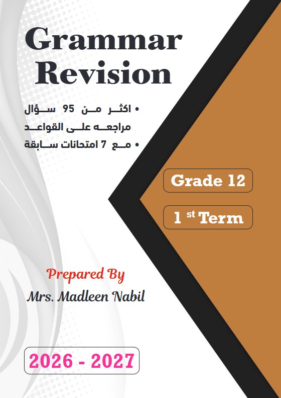 مراجعة قواعد لغة انجليزية الصف الثاني عشر الفصل الأول 2026-2027 أ مادلين نبيل