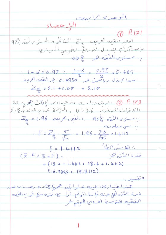 حل الوحدة الرابعة الإحصاء رياضيات للصف الثاني عشر علمي الفصل الأول