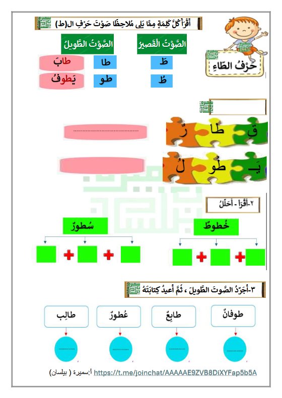 ورقة عمل 2 حرف (ط) للغة العربية الصف الأول الفصل الثاني أ سميرة بيلسان