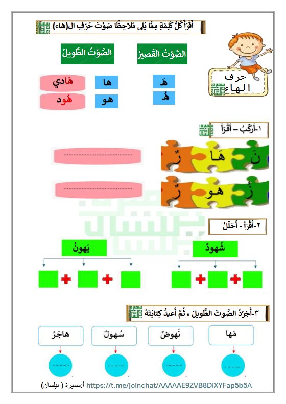 ورقة عمل 2 حرف (هـ) للغة العربية الصف الأول الفصل الثاني أ سميرة بيلسان