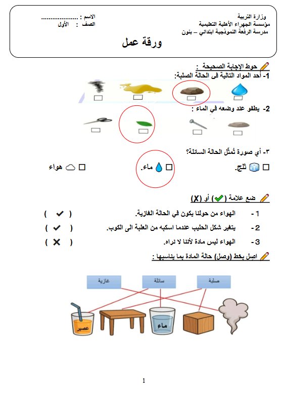 حل ورقة عمل علوم الصف الأول الفصل الثاني