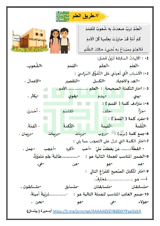 ورقة عمل الوحدة (السابعة والثامنة) لغة عربية الصف الثاني الفصل الثاني أ سميرة بيلسان