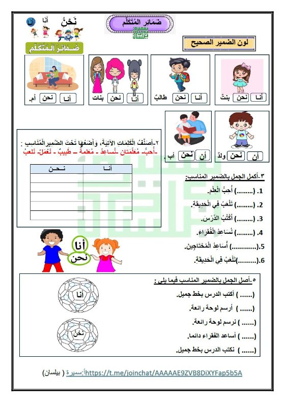 ورقة عمل ضمائر المتكلم للغة العربية الصف الثاني الفصل الثاني أ سميرة بيلسان
