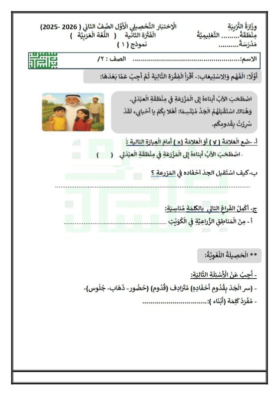 اجابة الاختبار التحصيلي الأول للغة العربية الصف الثاني الفصل الثاني أ سميرة بيلسان