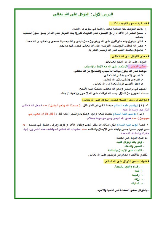 تلخيص الدروس الأربع الأولى تربية اسلامية الصف الثاني الفصل الثاني