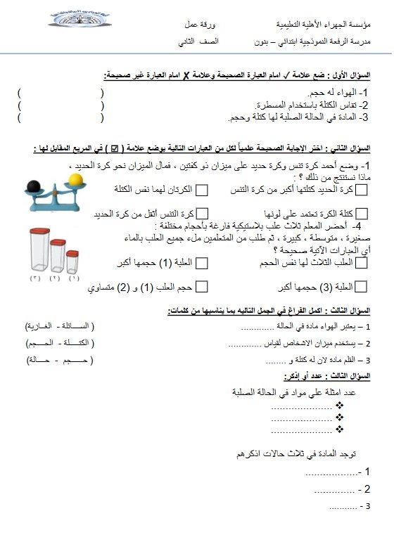 ورقة عمل علوم الصف الثاني الفصل الثاني