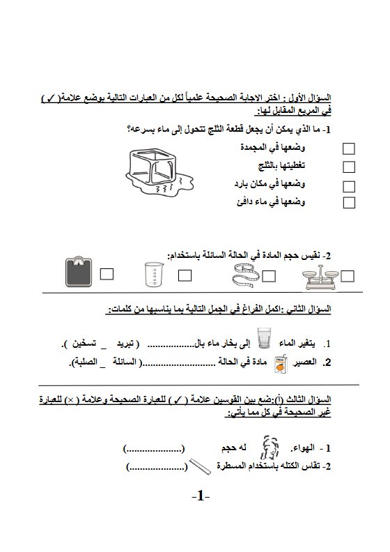 ورقة عمل تدريبية علوم الصف الثاني الفصل الثاني 26824