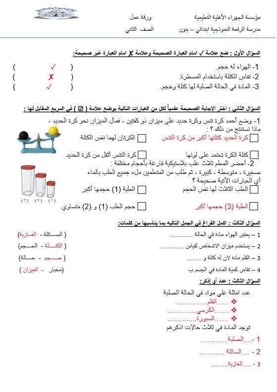 حل ورقة عمل علوم الصف الثاني الفصل الثاني
