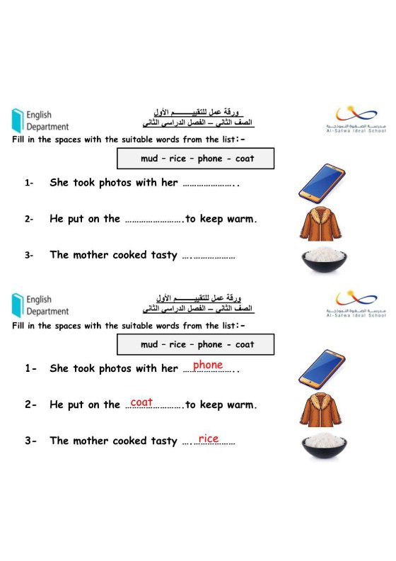 ورقة عمل للتقييم الأول لغة انجليزية الصف الثاني الفصل الثاني