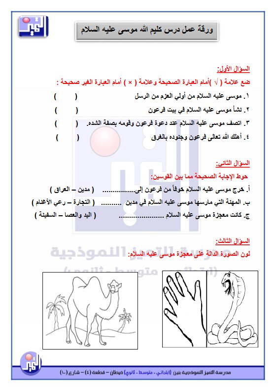 ورق عمل الوحدة الاولى تربية اسلامية الصف الثالث الفصل الثاني