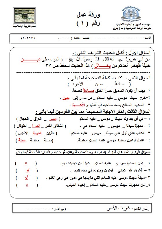 حل ورقة عمل تربية اسلامية للصف الثالث الفصل الثاني