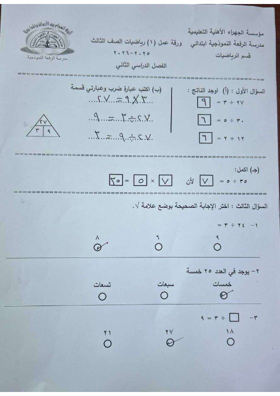 حل ورقة تقويمي أول رياضيات الصف الثالث الفصل الثاني