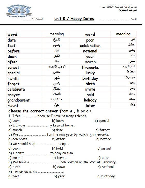 أوراق عمل الوحدة الخامسة لغة انجليزية للصف الثالث الفصل الثاني