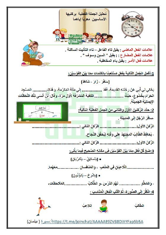 ورقة عمل الجملة الفعلية للغة العربية الصف الرابع الفصل الثاني أ سميرة بيلسان