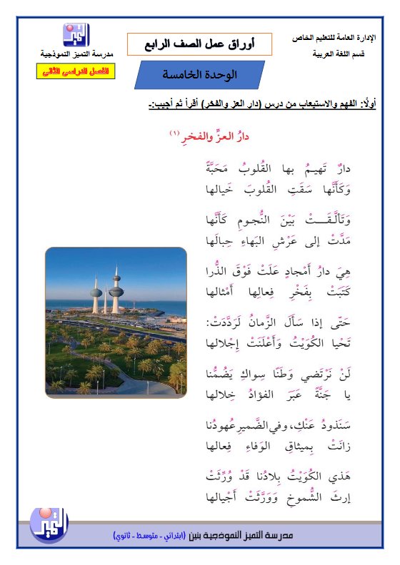 أوراق عمل الوحدة الخامسة لغة عربية الصف الرابع الفصل الثاني
