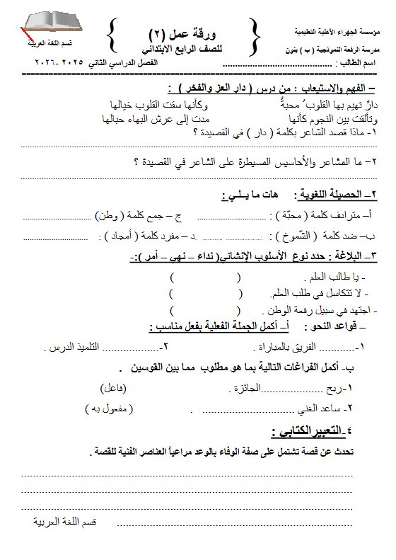 ورقة عمل 2 للغة العربية الصف الرابع الفصل الثاني