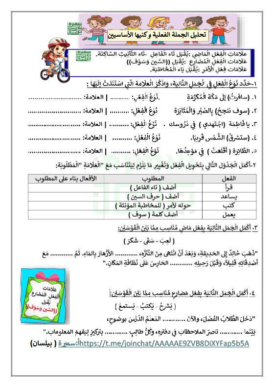 ورقة عمل تحليل الجملة الفعلية للغة العربية الصف الرابع الفصل الثاني أ سميرة بيلسان