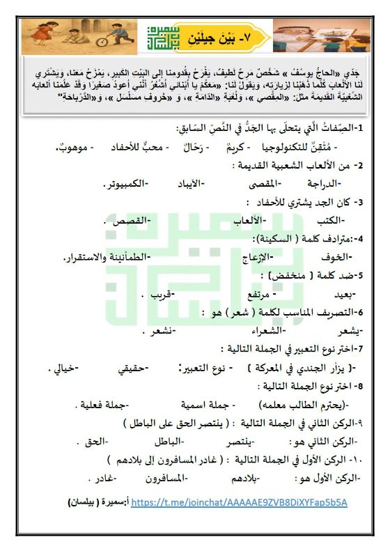 ورقة عمل الوحدة (السابعة والثامنة) لغة عربية الصف الرابع الفصل الثاني أ سميرة بيلسان