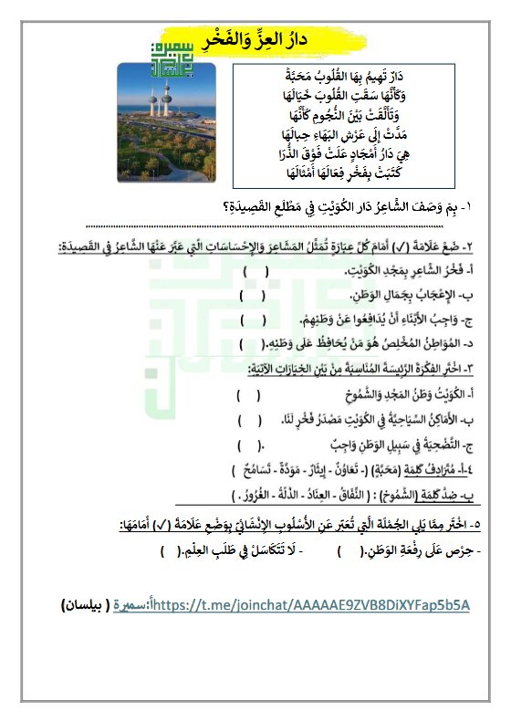 ورقة عمل دار العز والفخر للغة العربية الصف الرابع الفصل الثاني أ سميرة بيلسان