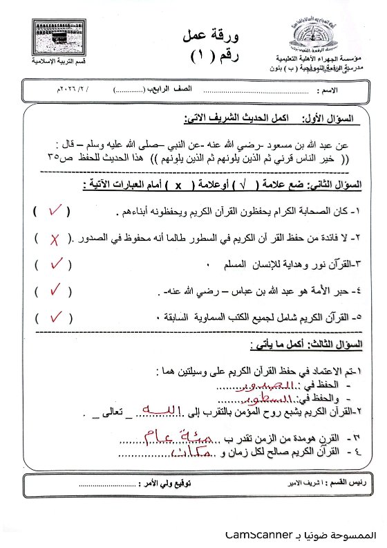 حل ورقة عمل تربية اسلامية للصف الرابع الفصل الثاني
