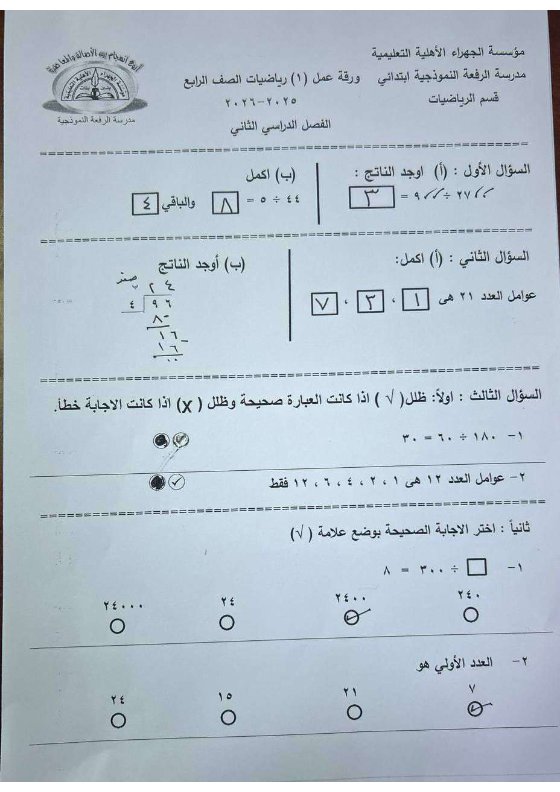 حل ورقة تقويمي أول رياضيات الصف الرابع الفصل الثاني