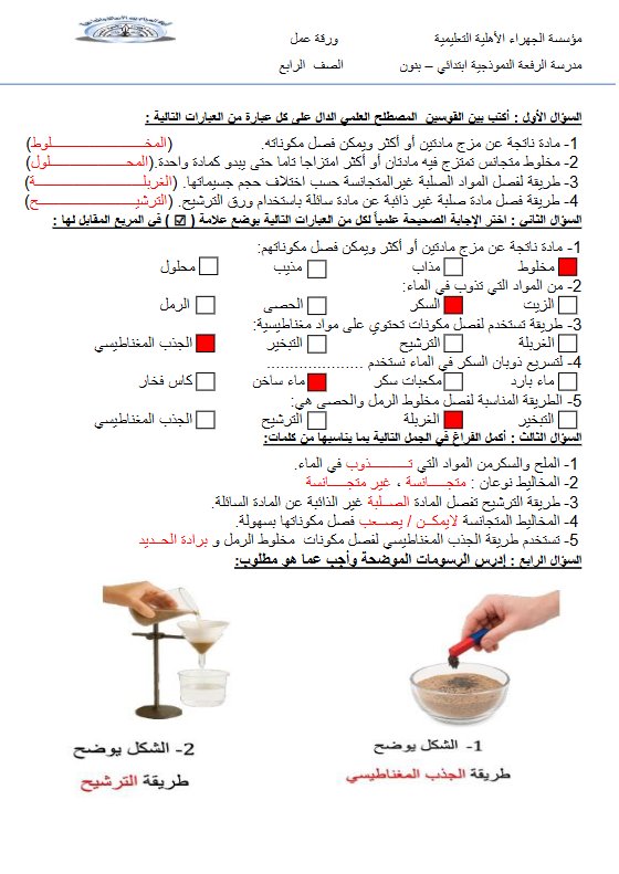 اجابة ورقة عمل علوم الصف الرابع الفصل الثاني