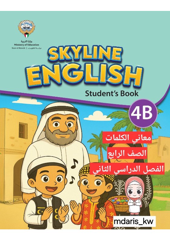 كلمات لغة انجليزية الصف الرابع الفصل الثاني