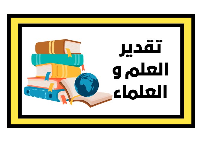 القيم التربوية للابتدائي أ مريم جمال (1)