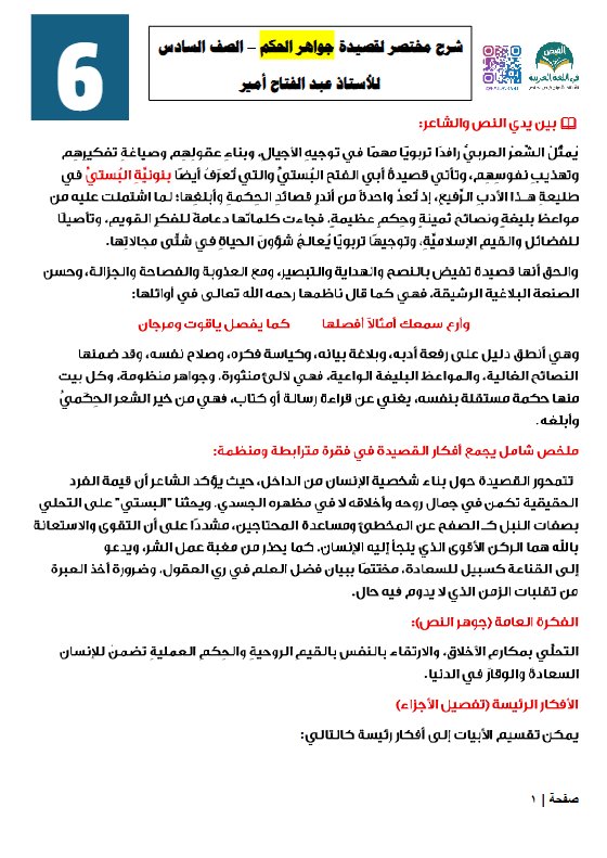 شرح مختصر لقصيدة جواهر الحكم للغة العربية الصف السادس الفصل الثاني أ عبد الفتاح أمير