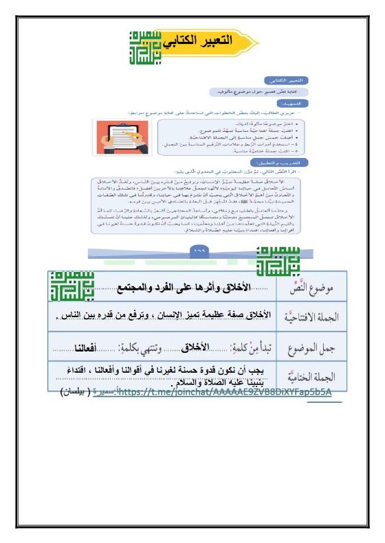 تعبير عن القيم النبيلة لغة عربية الصف الخامس الفصل الثاني أ سميرة بيلسان