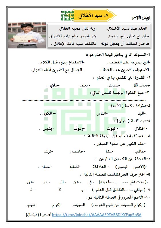 ورقة عمل الوحدة (السابعة والثامنة) لغة عربية الصف الخامس الفصل الثاني أ سميرة بيلسان