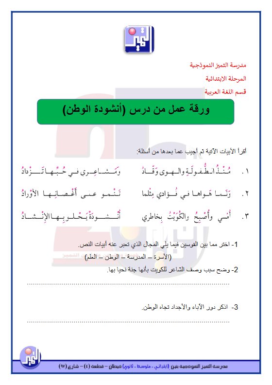أوراق عمل الوحدة الخامسة لغة عربية الصف الخامس الفصل الثاني