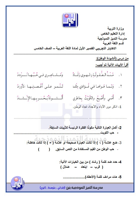 الاختبار التجريبي الأول للغة العربية الصف الخامس الفصل الثاني