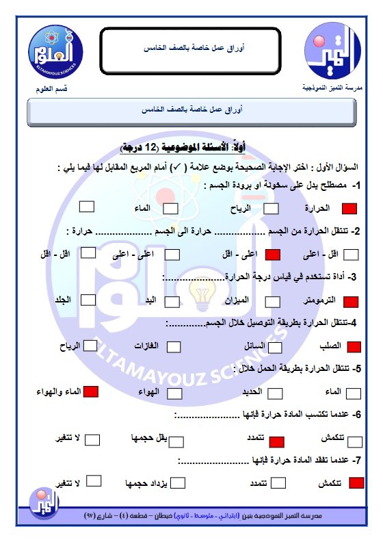 حل أوراق عمل علوم الصف الخامس الفصل الثاني