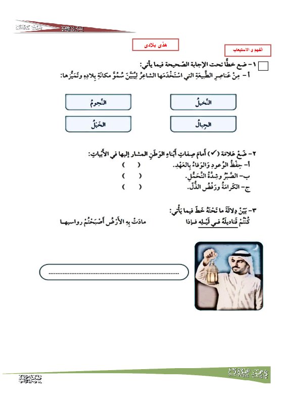 أسئلة تقويم الوحدة الثانية مجمعة للغة العربية الصف السادس الفصل الثاني أ أحمد جلال
