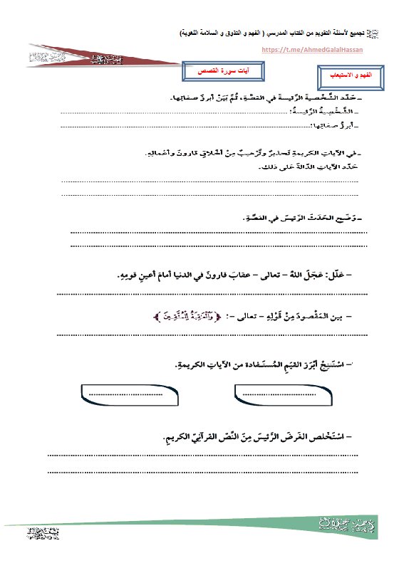 أسئلة التقويم للوحدة الأولى مجمعة لغة عربية الصف السادس الفصل الثاني أ أحمد جلال