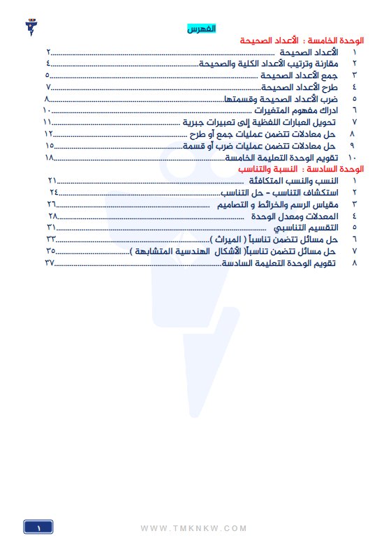 تدريبات رياضيات الصف السادس الفصل الثاني