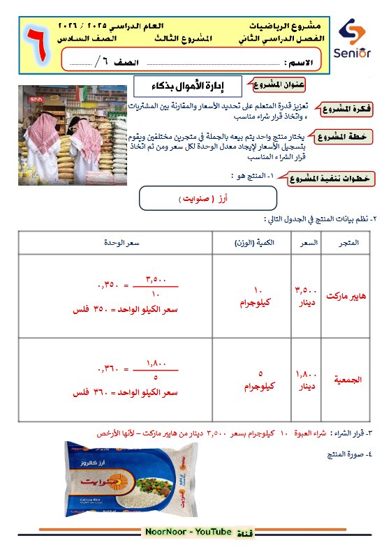 حل المشروع الثالث رياضيات الصف السادس الفصل الثاني