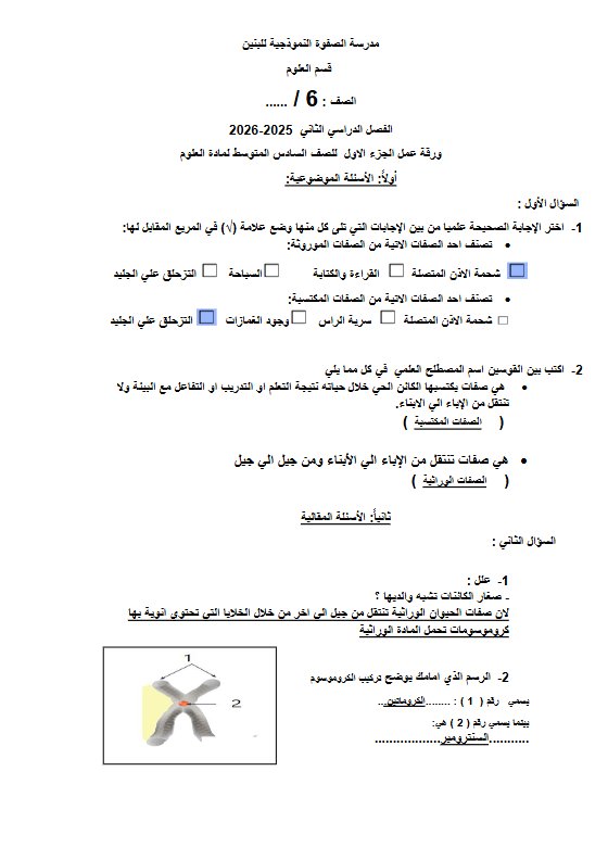 حل ورقة عمل علوم الصف السادس الفصل الثاني