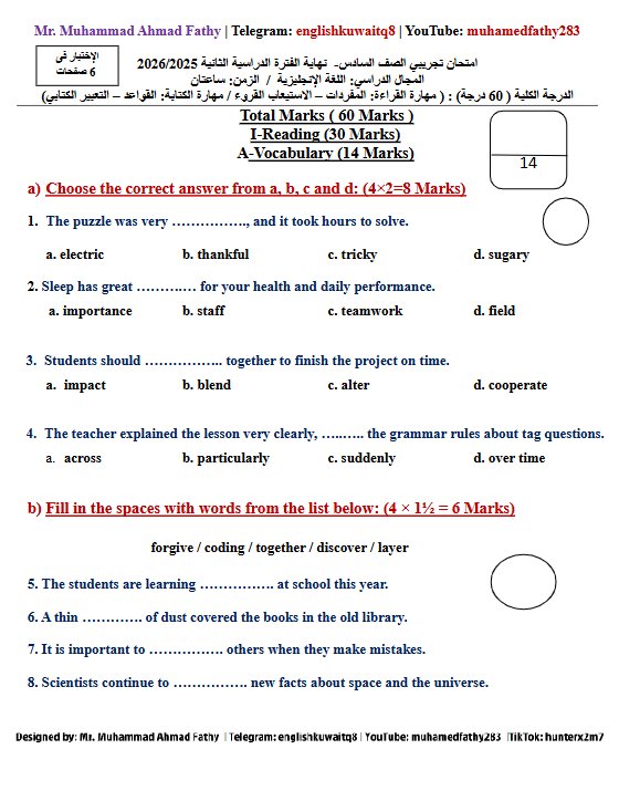 امتحان تجريبي لغة انجليزية الصف السادس الفصل الثاني أ محمد فتحي