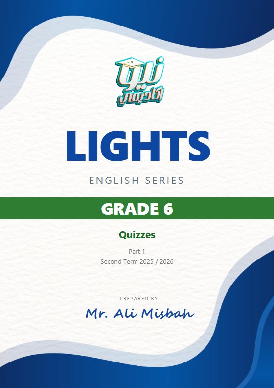 نماذج للاختبار القصير الأول لغة انجليزية الصف السادس الفصل الثاني أ علي مصباح