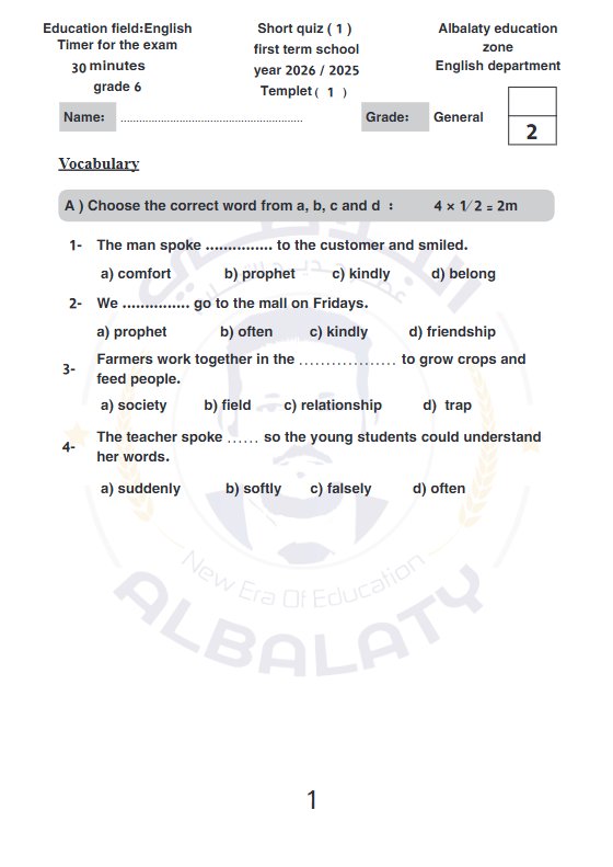 أسئلة قصير 1 لغة انجليزية للصف السادس الفصل الثاني #البلاطي