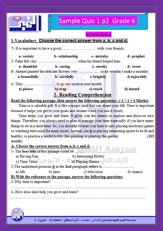 نموذج الاختبار التقييمي الاول للغة الانجليزية الصف السادس الفصل الثاني