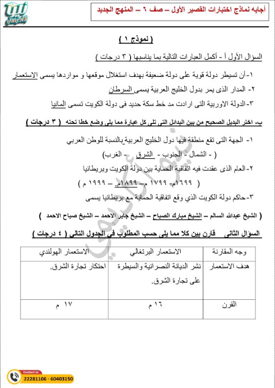 حل نماذج اختبارات القصير الأول اجتماعيات الصف السادس الفصل الثاني