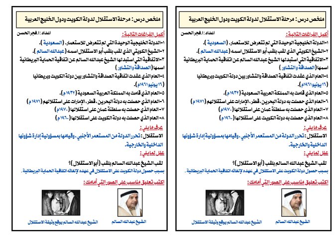 ملخص درس مرحلة الاستقلال لدولة الكويت ودول الخليج العربية اجتماعيات الصف السادس الفصل الثاني