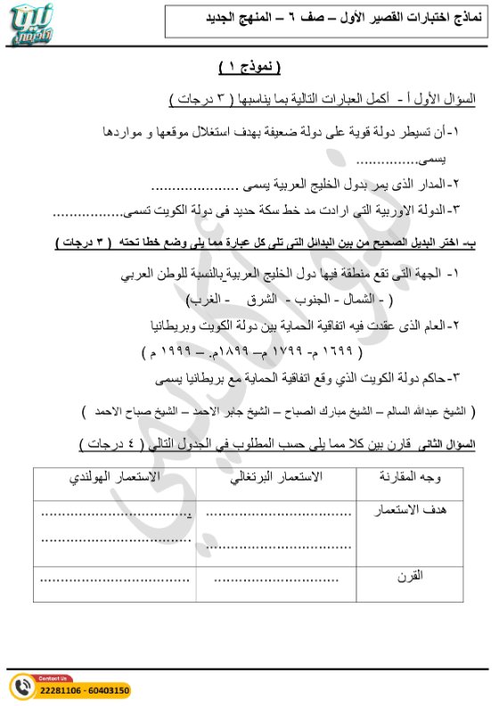 نماذج اختبارات القصير الأول اجتماعيات الصف السادس الفصل الثاني