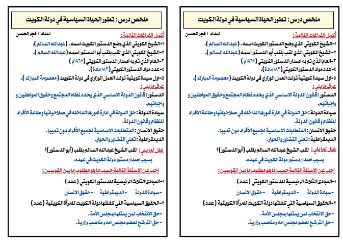 ملخص درس تطور الحياة السياسية في دولة الكويت اجتماعيات الصف السادس الفصل الثاني