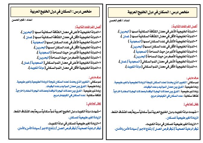 ملخص درس السكان في دول الخليج العربية اجتماعيات الصف السادس الفصل الثاني