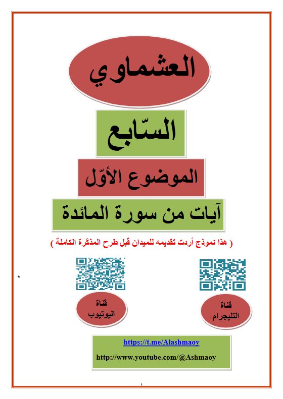 نموذج تحليل آيات من سورة المائدة لغة عربية الصف السابع الفصل الثاني #العشماوي